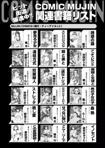 Page 609 of COMIC Mugen Tensei 2025-03 - preview thumbnail