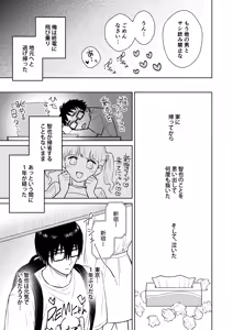 Page 37 of 都会の悪い男に染められてしまった幼馴染を寝取りたかった俺。 - preview thumbnail