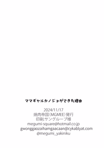 Page 29 of Mama Gal Kanojo ga Dekita Riyuu - preview thumbnail