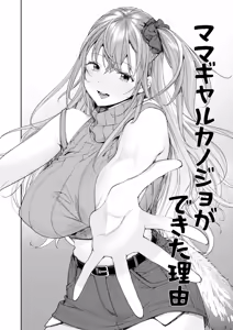 Page 3 of Mama Gal Kanojo ga Dekita Riyuu - preview thumbnail