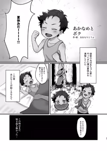 Page 3 of Naisho no Youkai Monogatari ~Akaname Hen~ - preview thumbnail