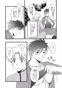 Page 10 of 秘めたる望みを - preview thumbnail