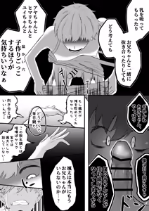 Page 19 of お兄ちゃん、僕の子供を産んでよ - preview thumbnail