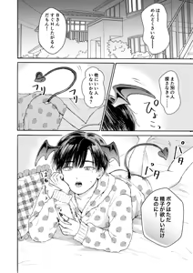 Page 3 of 処女サキュバスは好きな人の精子が欲しい! - preview thumbnail
