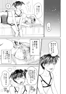 Page 70 of 処女サキュバスは好きな人の精子が欲しい! - preview thumbnail