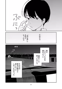 Page 28 of 夜のスキマに逃げ出して - preview thumbnail