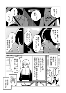 Page 4 of 夜のスキマに逃げ出して - preview thumbnail