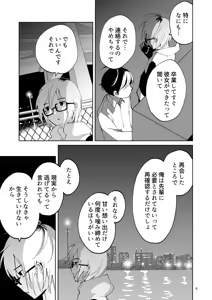 Page 6 of 夜のスキマに逃げ出して - preview thumbnail