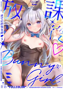 Houkago Bunnygirl 5 | 放学后的兔女郎❤5 — hentai manga cover on Fhentai