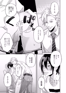 Page 12 of 舐めて触って激しく挿れて - preview thumbnail