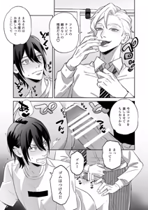 Page 16 of 舐めて触って激しく挿れて - preview thumbnail