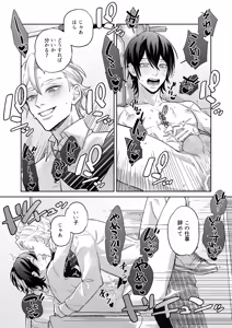 Page 27 of 舐めて触って激しく挿れて - preview thumbnail