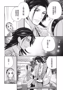 Page 11 of 3-do konyaku haki sa reta watashi, saikai shita osananajimi ni dekiai sa re konwaku shite imasu | 婚约废弃3次的我被再次相会的青梅竹马溺爱有点困扰 - preview thumbnail