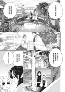 Page 12 of 3-do konyaku haki sa reta watashi, saikai shita osananajimi ni dekiai sa re konwaku shite imasu | 婚约废弃3次的我被再次相会的青梅竹马溺爱有点困扰 - preview thumbnail