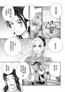 Page 14 of 3-do konyaku haki sa reta watashi, saikai shita osananajimi ni dekiai sa re konwaku shite imasu | 婚约废弃3次的我被再次相会的青梅竹马溺爱有点困扰 - preview thumbnail
