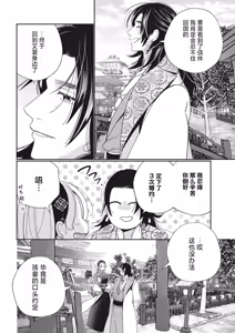Page 15 of 3-do konyaku haki sa reta watashi, saikai shita osananajimi ni dekiai sa re konwaku shite imasu | 婚约废弃3次的我被再次相会的青梅竹马溺爱有点困扰 - preview thumbnail
