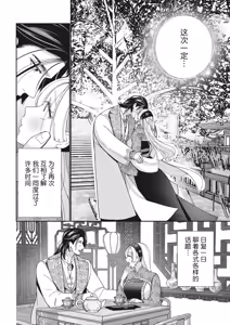 Page 17 of 3-do konyaku haki sa reta watashi, saikai shita osananajimi ni dekiai sa re konwaku shite imasu | 婚约废弃3次的我被再次相会的青梅竹马溺爱有点困扰 - preview thumbnail
