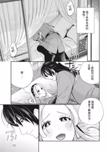 Page 18 of 3-do konyaku haki sa reta watashi, saikai shita osananajimi ni dekiai sa re konwaku shite imasu | 婚约废弃3次的我被再次相会的青梅竹马溺爱有点困扰 - preview thumbnail