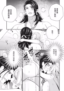 Page 24 of 3-do konyaku haki sa reta watashi, saikai shita osananajimi ni dekiai sa re konwaku shite imasu | 婚约废弃3次的我被再次相会的青梅竹马溺爱有点困扰 - preview thumbnail