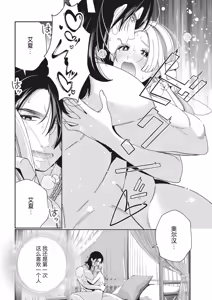 Page 25 of 3-do konyaku haki sa reta watashi, saikai shita osananajimi ni dekiai sa re konwaku shite imasu | 婚约废弃3次的我被再次相会的青梅竹马溺爱有点困扰 - preview thumbnail