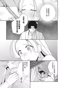 Page 26 of 3-do konyaku haki sa reta watashi, saikai shita osananajimi ni dekiai sa re konwaku shite imasu | 婚约废弃3次的我被再次相会的青梅竹马溺爱有点困扰 - preview thumbnail
