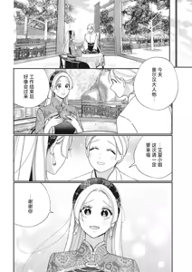 Page 27 of 3-do konyaku haki sa reta watashi, saikai shita osananajimi ni dekiai sa re konwaku shite imasu | 婚约废弃3次的我被再次相会的青梅竹马溺爱有点困扰 - preview thumbnail