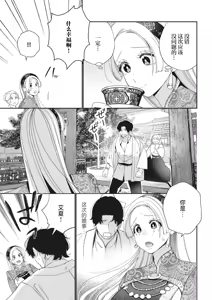 Page 28 of 3-do konyaku haki sa reta watashi, saikai shita osananajimi ni dekiai sa re konwaku shite imasu | 婚约废弃3次的我被再次相会的青梅竹马溺爱有点困扰 - preview thumbnail