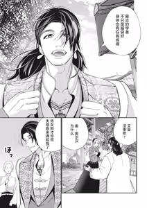 Page 32 of 3-do konyaku haki sa reta watashi, saikai shita osananajimi ni dekiai sa re konwaku shite imasu | 婚约废弃3次的我被再次相会的青梅竹马溺爱有点困扰 - preview thumbnail