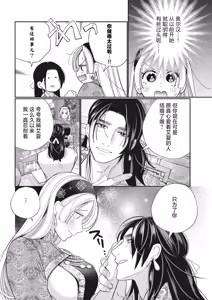 Page 37 of 3-do konyaku haki sa reta watashi, saikai shita osananajimi ni dekiai sa re konwaku shite imasu | 婚约废弃3次的我被再次相会的青梅竹马溺爱有点困扰 - preview thumbnail