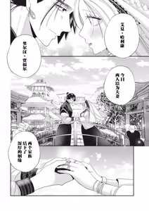 Page 39 of 3-do konyaku haki sa reta watashi, saikai shita osananajimi ni dekiai sa re konwaku shite imasu | 婚约废弃3次的我被再次相会的青梅竹马溺爱有点困扰 - preview thumbnail