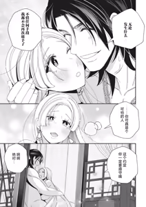 Page 48 of 3-do konyaku haki sa reta watashi, saikai shita osananajimi ni dekiai sa re konwaku shite imasu | 婚约废弃3次的我被再次相会的青梅竹马溺爱有点困扰 - preview thumbnail