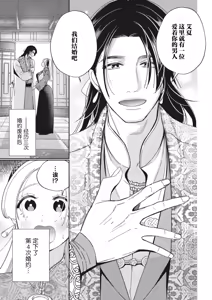 Page 8 of 3-do konyaku haki sa reta watashi, saikai shita osananajimi ni dekiai sa re konwaku shite imasu | 婚约废弃3次的我被再次相会的青梅竹马溺爱有点困扰 - preview thumbnail