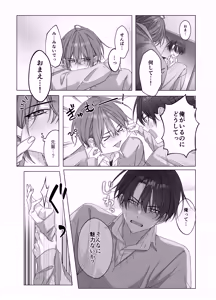 Page 11 of [パコズ (落合海, 石川奈々生, 市川彗) ないしょのオメガバース - preview thumbnail