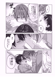 Page 13 of [パコズ (落合海, 石川奈々生, 市川彗) ないしょのオメガバース - preview thumbnail