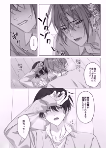 Page 14 of [パコズ (落合海, 石川奈々生, 市川彗) ないしょのオメガバース - preview thumbnail