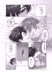 Page 15 of [パコズ (落合海, 石川奈々生, 市川彗) ないしょのオメガバース - preview thumbnail