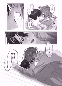 Page 16 of [パコズ (落合海, 石川奈々生, 市川彗) ないしょのオメガバース - preview thumbnail