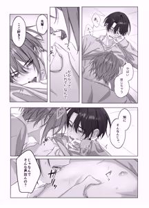 Page 18 of [パコズ (落合海, 石川奈々生, 市川彗) ないしょのオメガバース - preview thumbnail