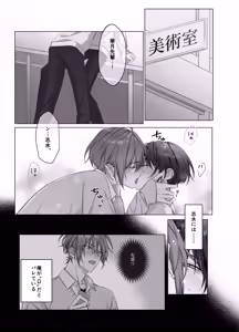 Page 2 of [パコズ (落合海, 石川奈々生, 市川彗) ないしょのオメガバース - preview thumbnail