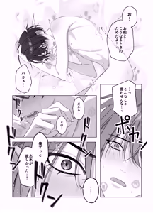 Page 23 of [パコズ (落合海, 石川奈々生, 市川彗) ないしょのオメガバース - preview thumbnail