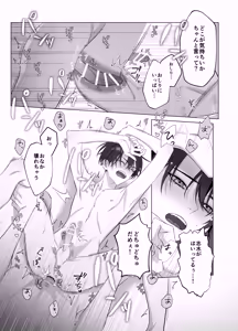 Page 26 of [パコズ (落合海, 石川奈々生, 市川彗) ないしょのオメガバース - preview thumbnail