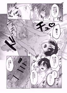Page 27 of [パコズ (落合海, 石川奈々生, 市川彗) ないしょのオメガバース - preview thumbnail