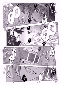 Page 28 of [パコズ (落合海, 石川奈々生, 市川彗) ないしょのオメガバース - preview thumbnail