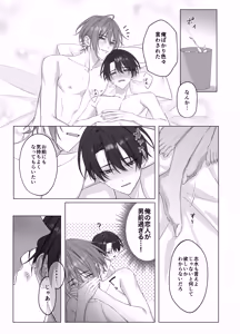 Page 30 of [パコズ (落合海, 石川奈々生, 市川彗) ないしょのオメガバース - preview thumbnail