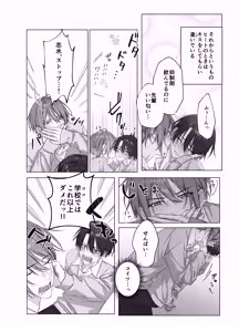 Page 3 of [パコズ (落合海, 石川奈々生, 市川彗) ないしょのオメガバース - preview thumbnail