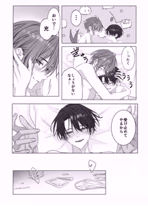 Page 31 of [パコズ (落合海, 石川奈々生, 市川彗) ないしょのオメガバース - preview thumbnail