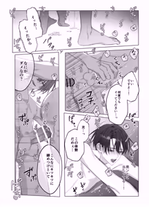 Page 33 of [パコズ (落合海, 石川奈々生, 市川彗) ないしょのオメガバース - preview thumbnail