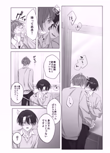 Page 38 of [パコズ (落合海, 石川奈々生, 市川彗) ないしょのオメガバース - preview thumbnail