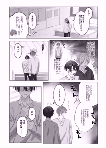 Page 4 of [パコズ (落合海, 石川奈々生, 市川彗) ないしょのオメガバース - preview thumbnail