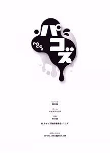 Page 41 of [パコズ (落合海, 石川奈々生, 市川彗) ないしょのオメガバース - preview thumbnail